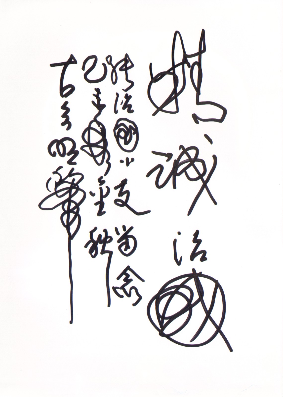 0古今明题字.jpg